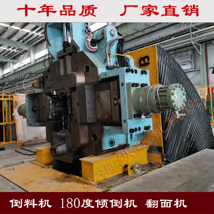 液壓平板翻轉機，模具翻轉機，翻模機，翻轉臺，翻轉車